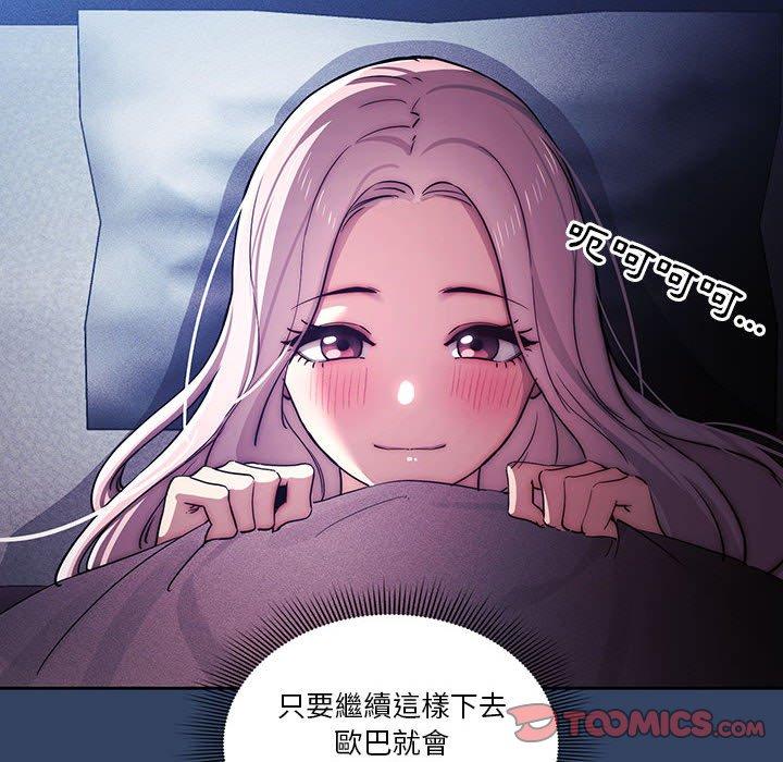 疫情期間的家教生活 第 38 話 第18页