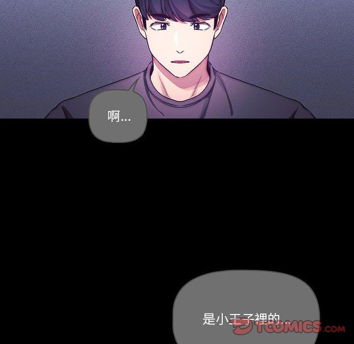 疫情期間的家教生活 第 38 話 第54页