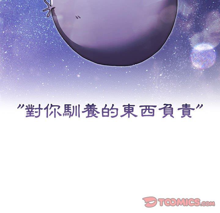 疫情期間的家教生活 第 38 話 第66页