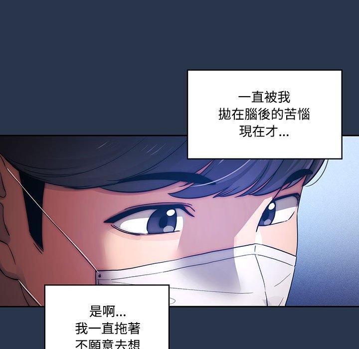 疫情期間的家教生活 第 38 話 第74页