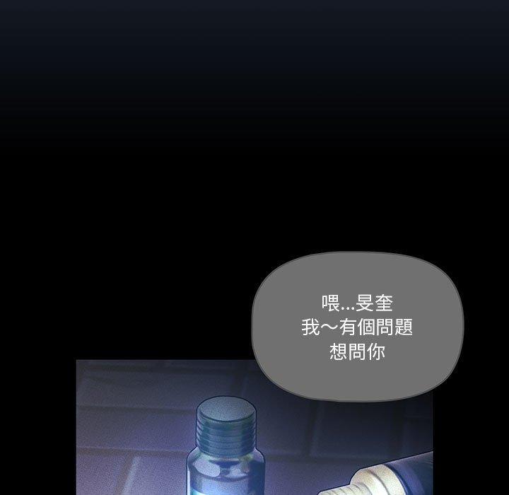 疫情期間的家教生活 第 38 話 第76页