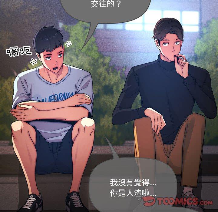 疫情期間的家教生活 第 38 話 第78页