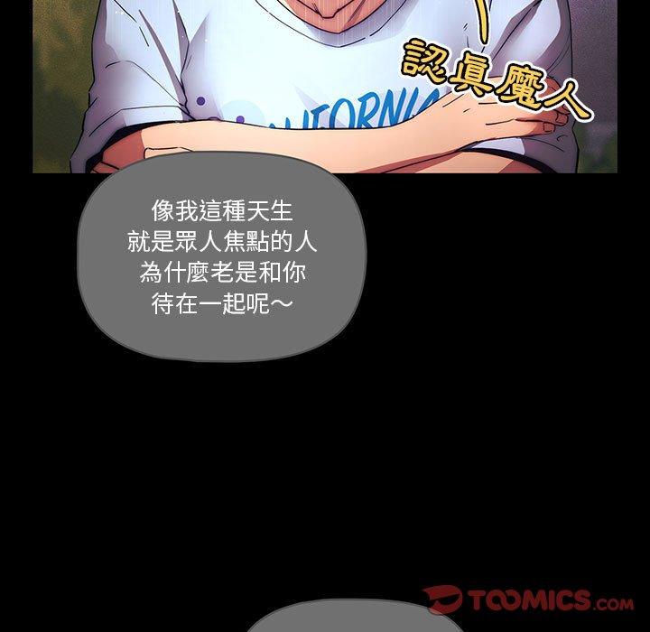 疫情期間的家教生活 第 38 話 第84页