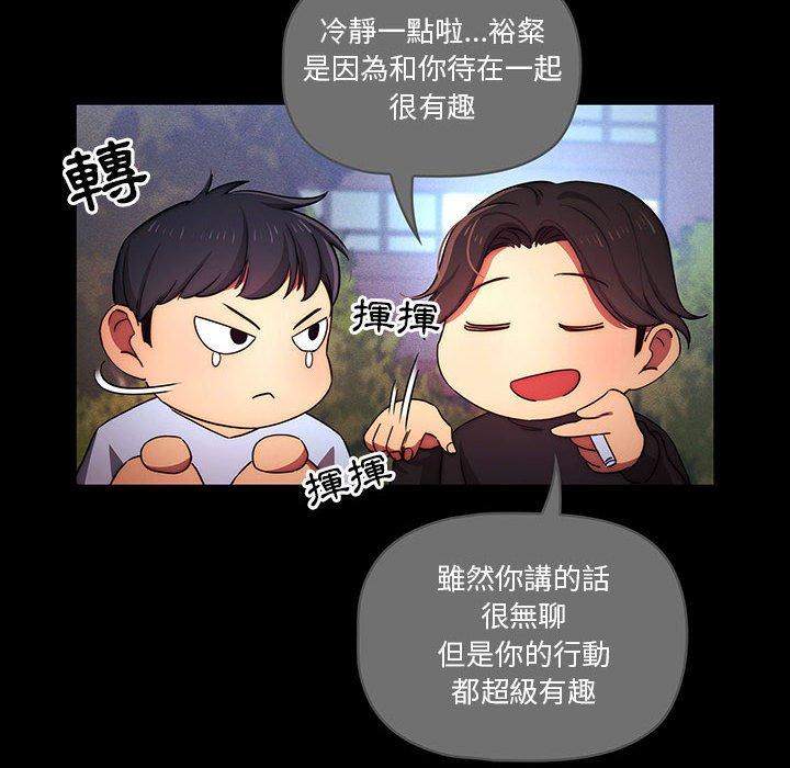 疫情期間的家教生活 第 38 話 第85页