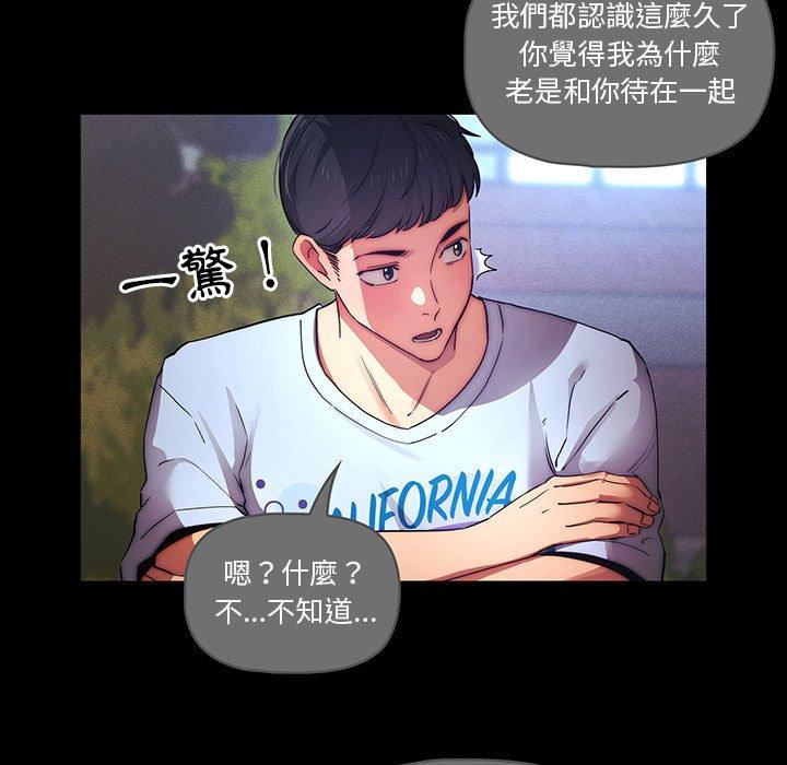 疫情期間的家教生活 第 38 話 第82页