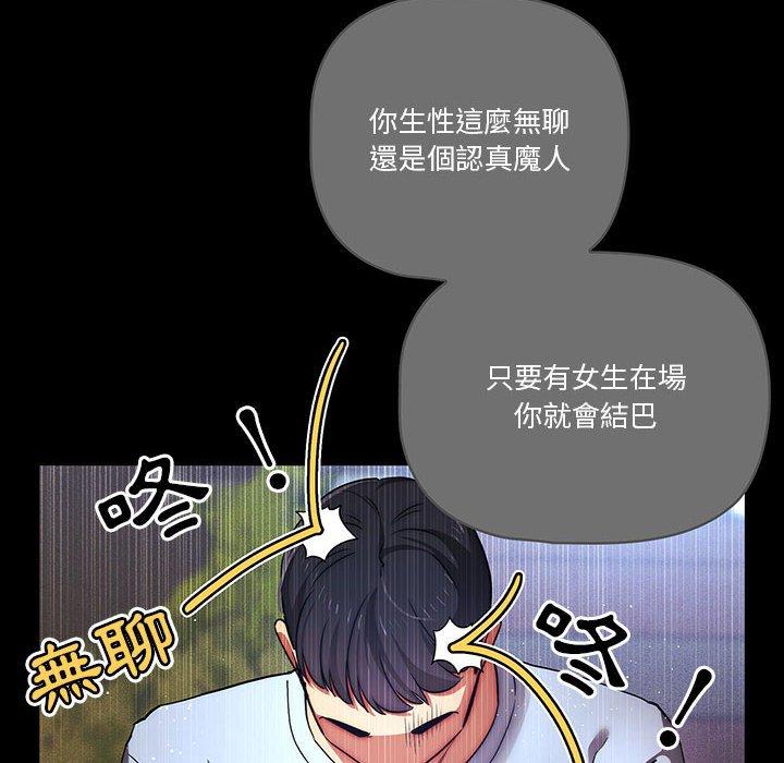 疫情期間的家教生活 第 38 話 第83页