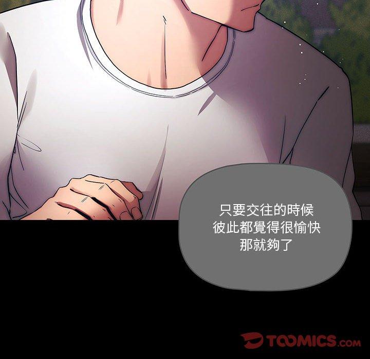疫情期間的家教生活 第 38 話 第87页