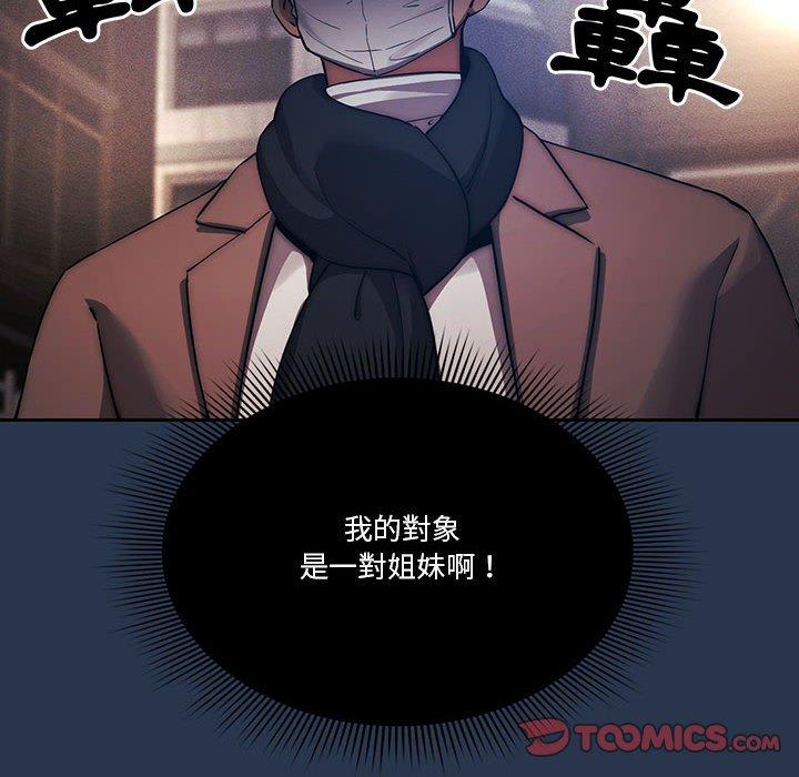 疫情期間的家教生活 第 38 話 第93页