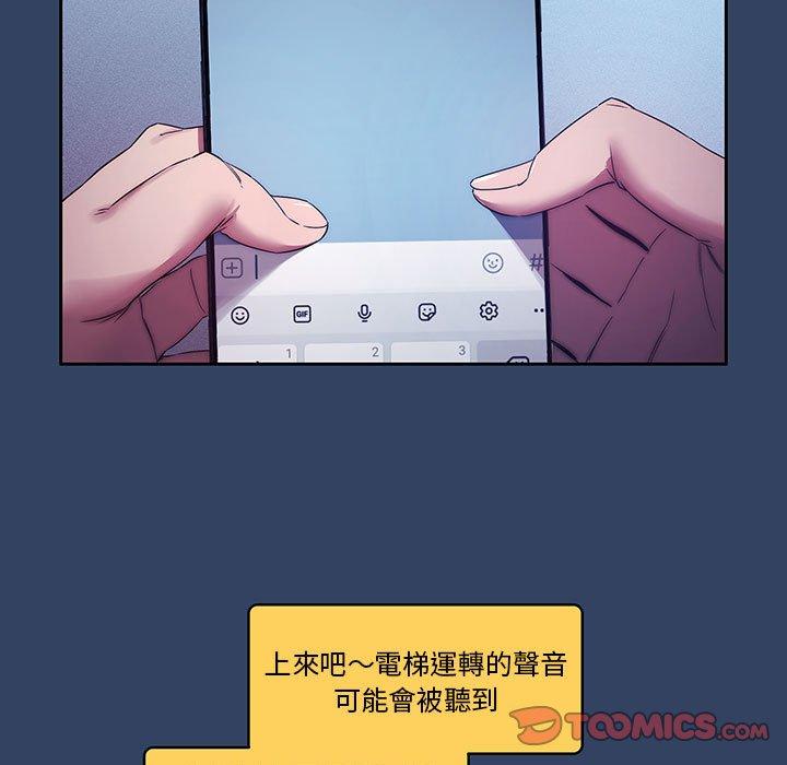 疫情期間的家教生活 第 38 話 第105页