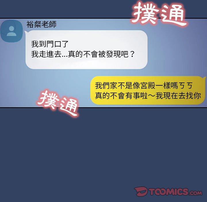 疫情期間的家教生活 第 38 話 第111页