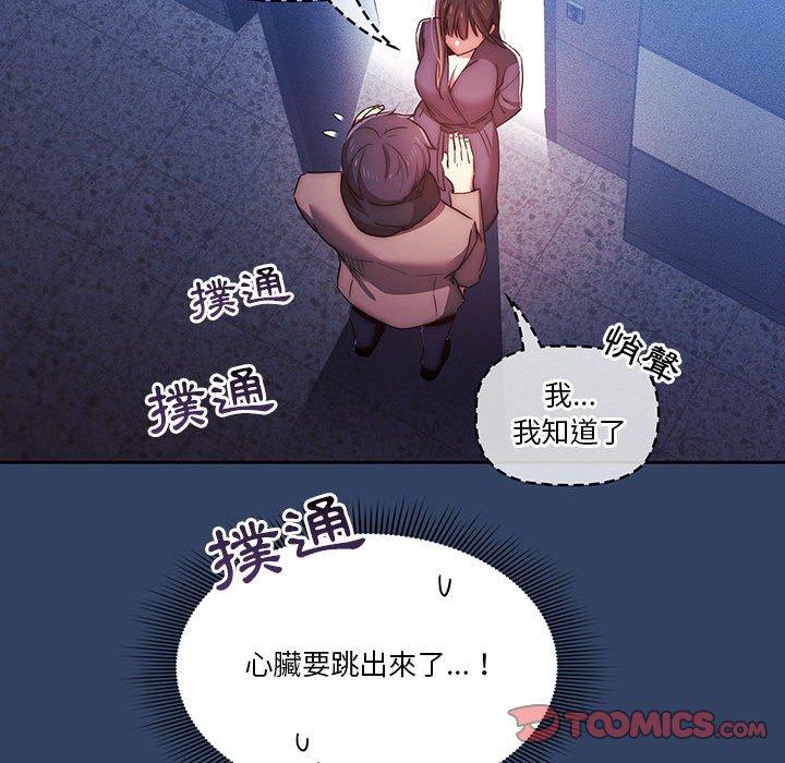疫情期間的家教生活 第 38 話 第114页