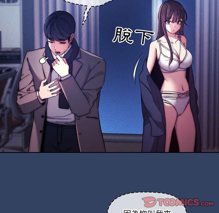 疫情期間的家教生活 第 38 話 第117页