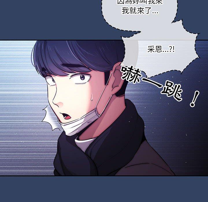 疫情期間的家教生活 第 38 話 第118页