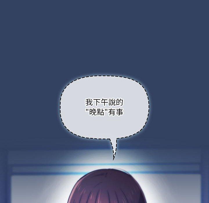 疫情期間的家教生活 第 38 話 第119页