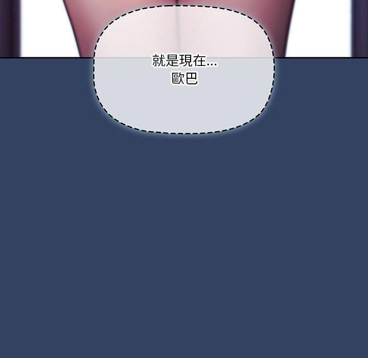 疫情期間的家教生活 第 38 話 第122页