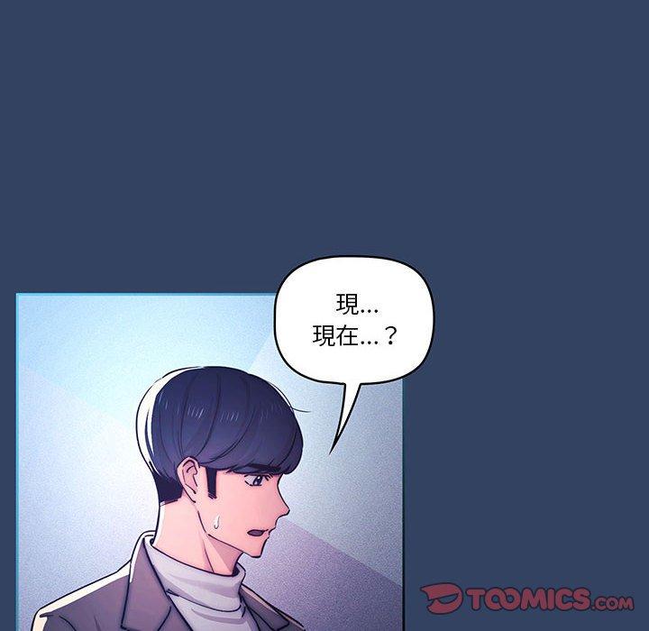 疫情期間的家教生活 第 39 話 第8页