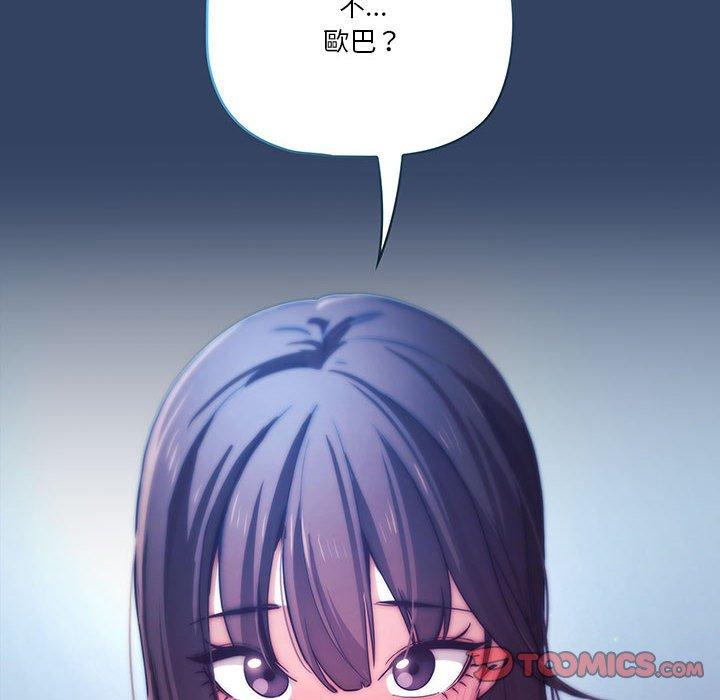 疫情期間的家教生活 第 39 話 第14页