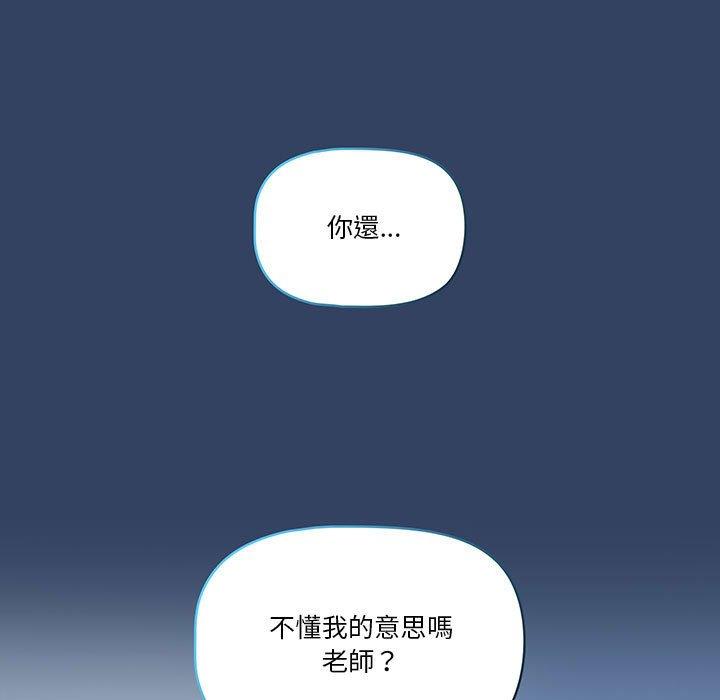 疫情期間的家教生活 第 39 話 第11页