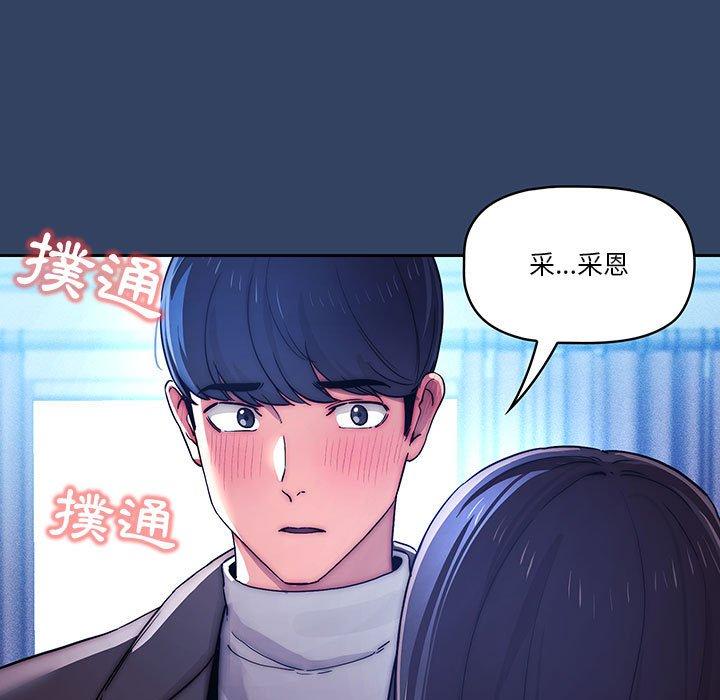 疫情期間的家教生活 第 39 話 第17页