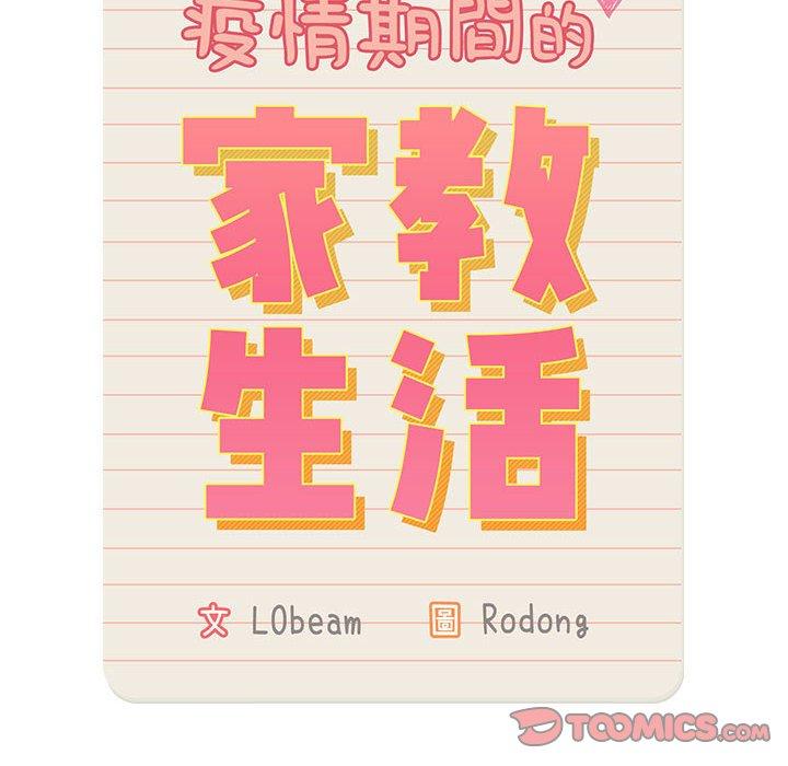 疫情期間的家教生活 第 39 話 第20页