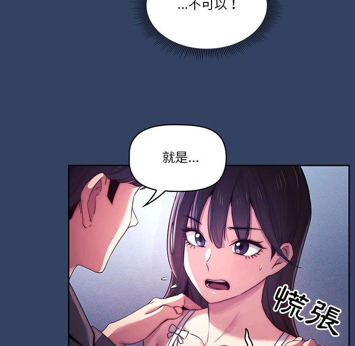 疫情期間的家教生活 第 39 話 第39页