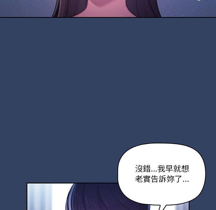 疫情期間的家教生活 第 39 話 第43页