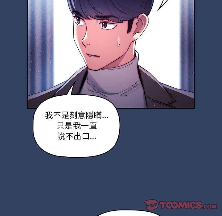 疫情期間的家教生活 第 39 話 第44页