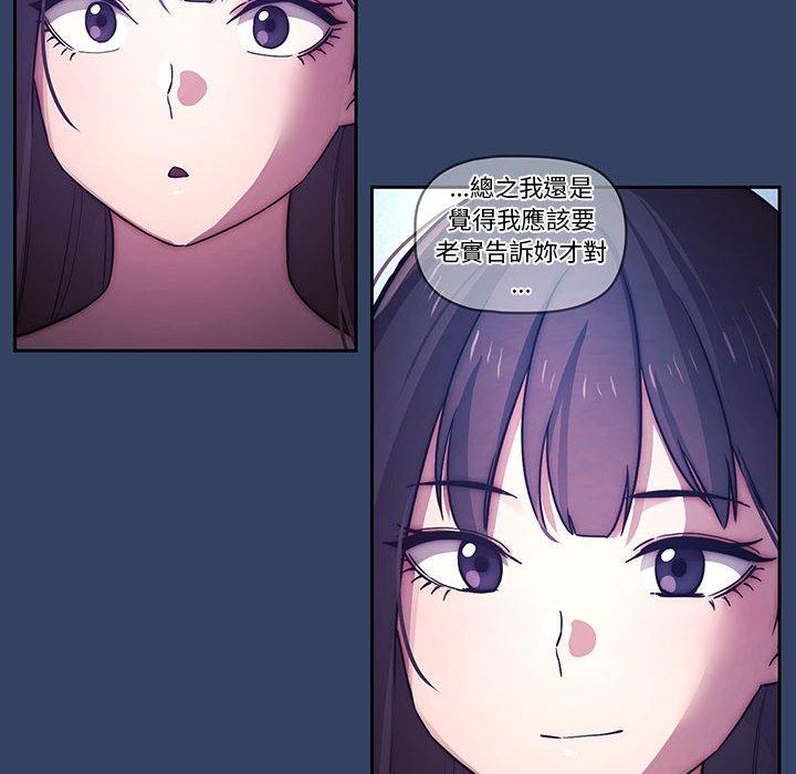 疫情期間的家教生活 第 39 話 第47页
