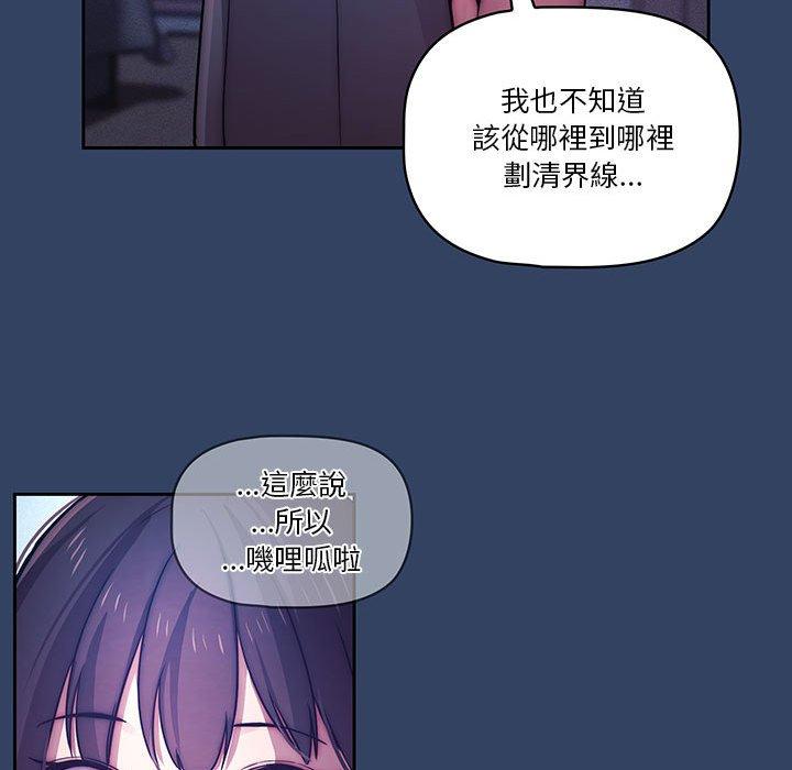 疫情期間的家教生活 第 39 話 第46页