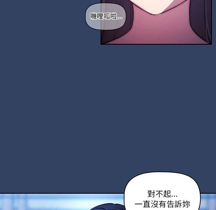 疫情期間的家教生活 第 39 話 第48页