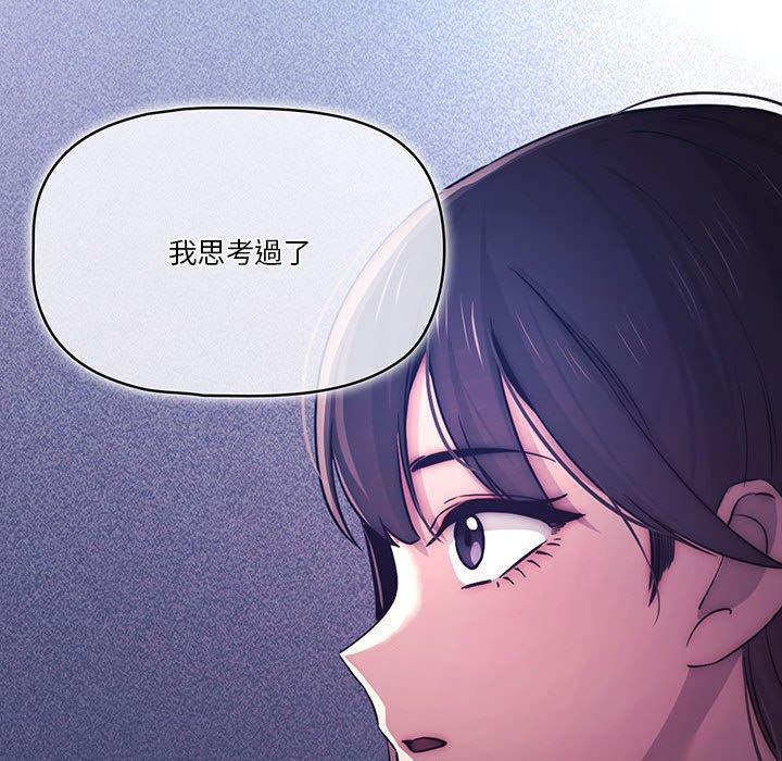 疫情期間的家教生活 第 39 話 第51页