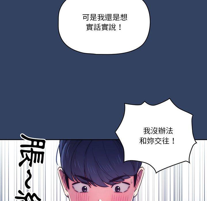 疫情期間的家教生活 第 39 話 第55页