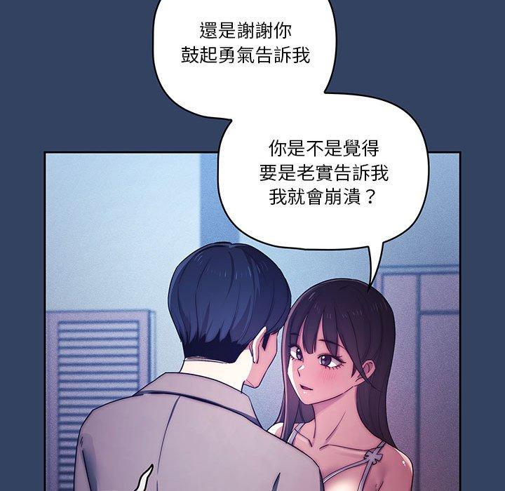 疫情期間的家教生活 第 39 話 第69页