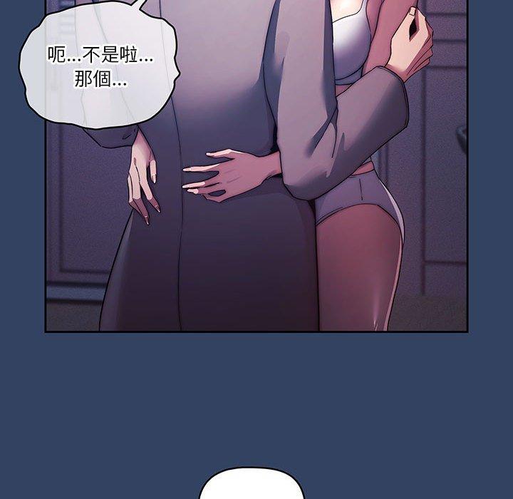 疫情期間的家教生活 第 39 話 第70页