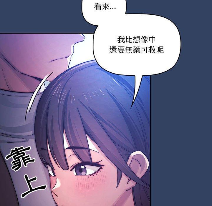 疫情期間的家教生活 第 39 話 第71页