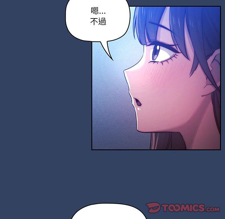 疫情期間的家教生活 第 39 話 第68页