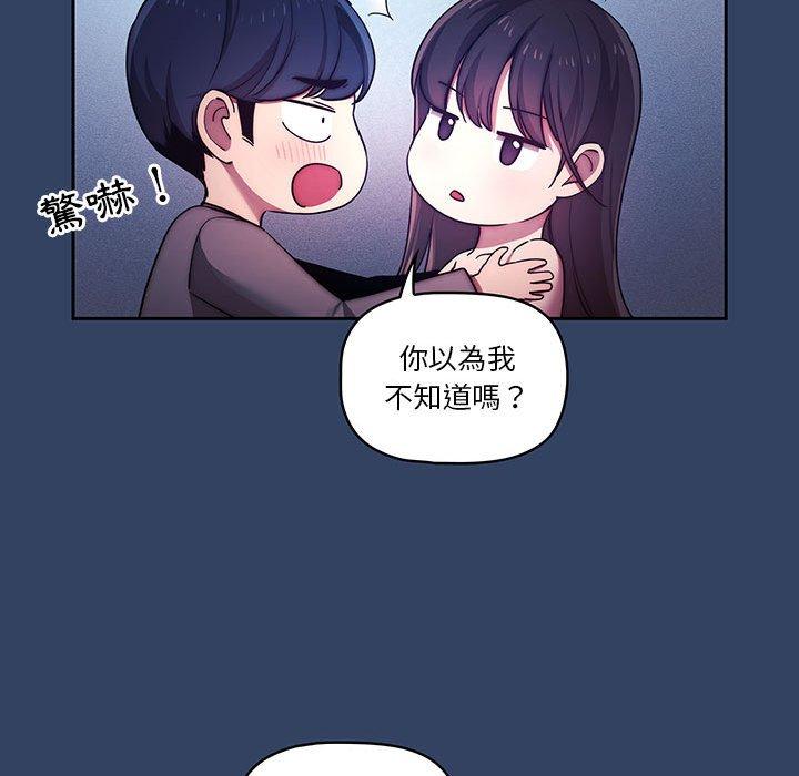 疫情期間的家教生活 第 39 話 第67页
