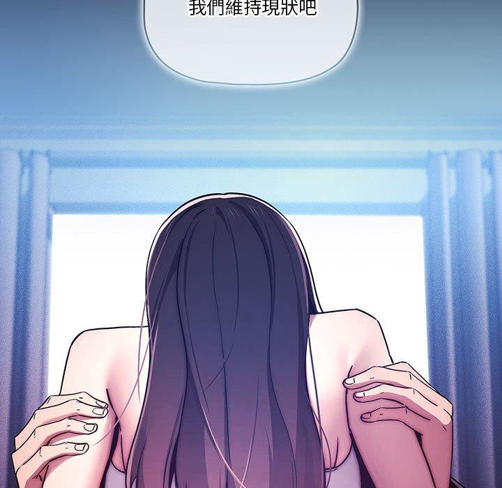 疫情期間的家教生活 第 39 話 第75页