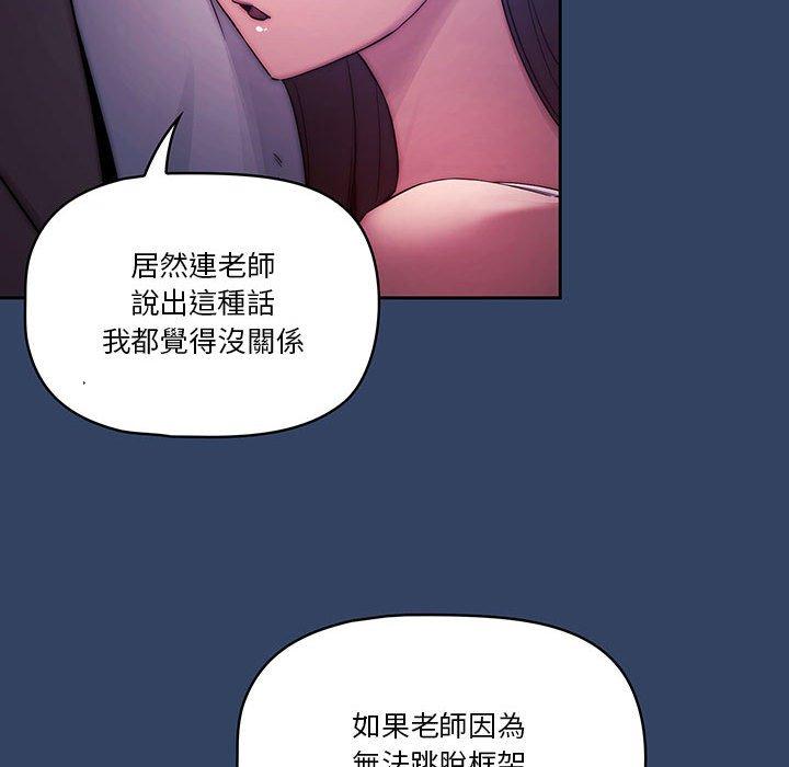 疫情期間的家教生活 第 39 話 第72页