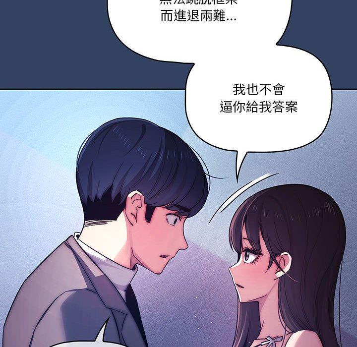 疫情期間的家教生活 第 39 話 第73页