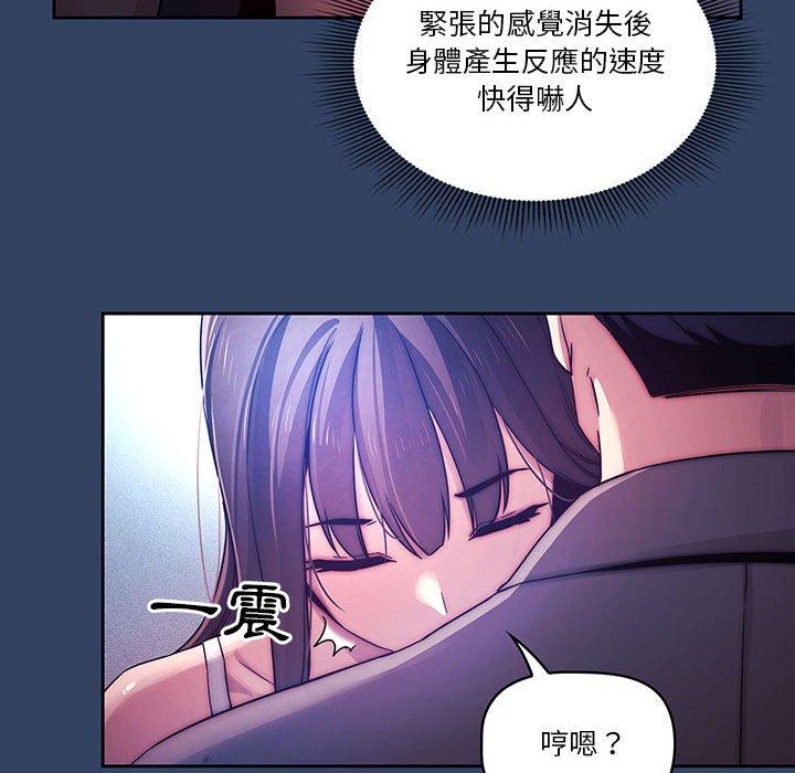 疫情期間的家教生活 第 39 話 第90页
