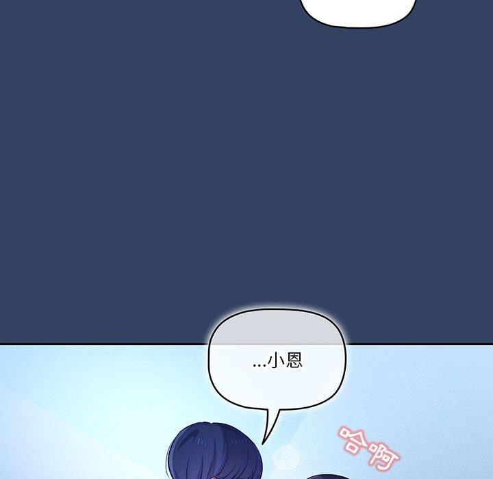 疫情期間的家教生活 第 39 話 第91页