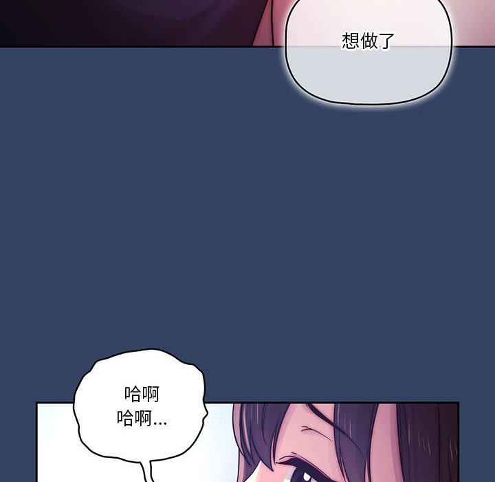 疫情期間的家教生活 第 39 話 第94页