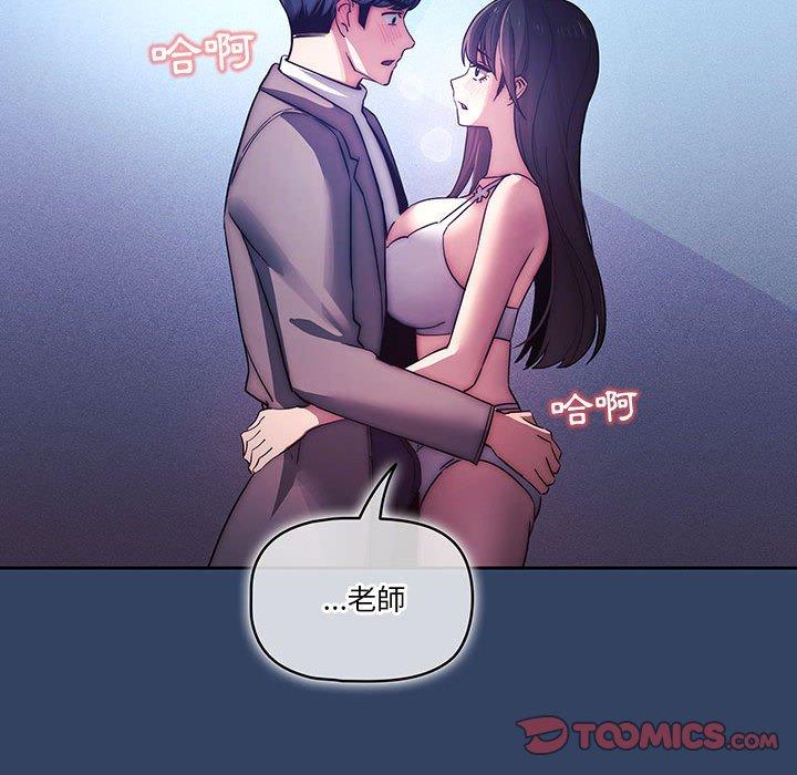 疫情期間的家教生活 第 39 話 第92页