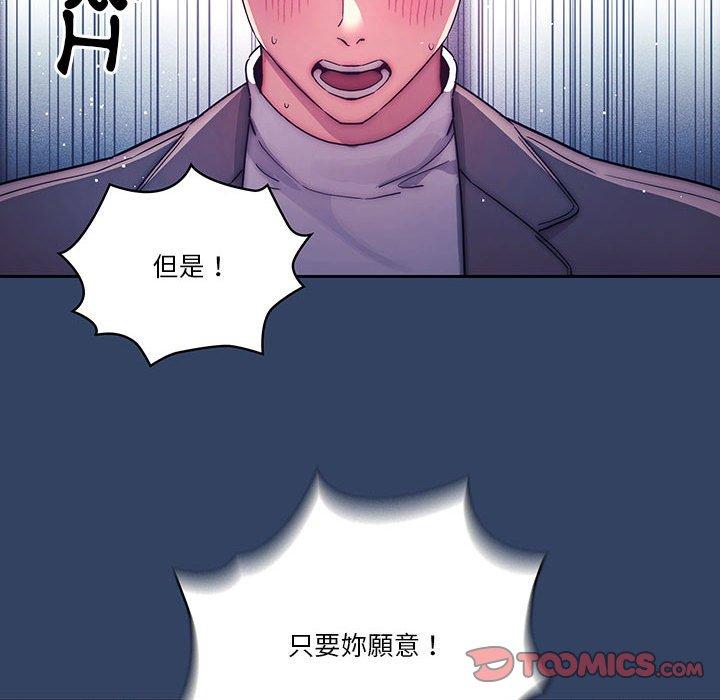 疫情期間的家教生活 第 39 話 第56页