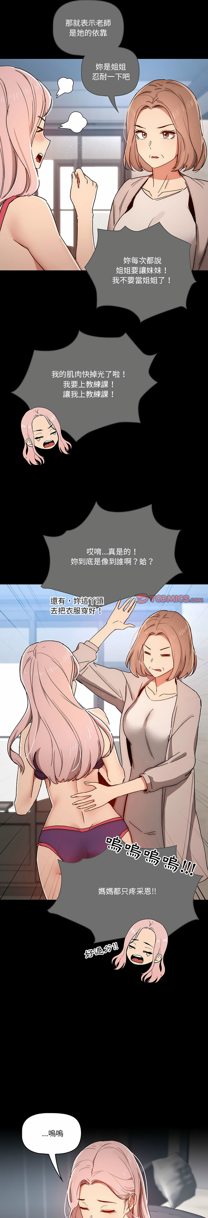 疫情期間的家教生活 第29章 第5页