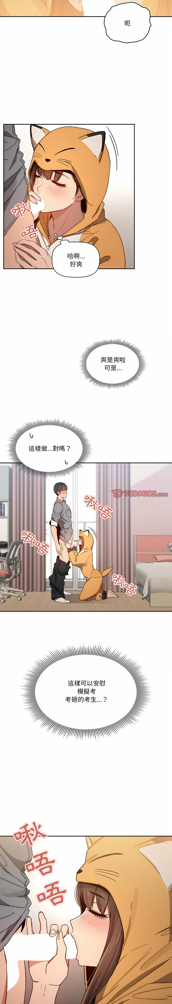 疫情期間的家教生活 第29章 第2页