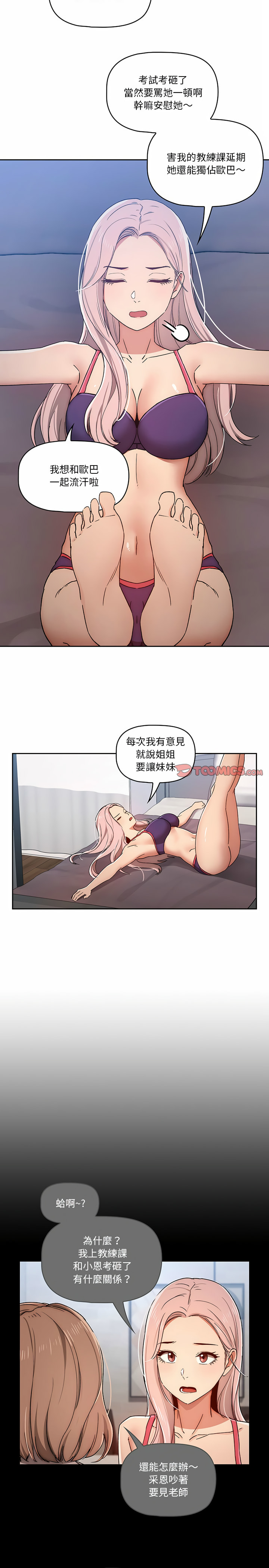 疫情期間的家教生活 第29章 第4页