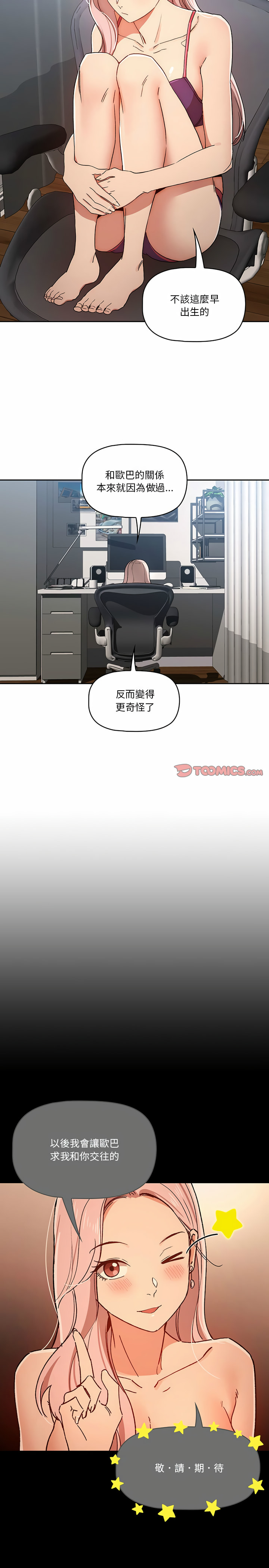 疫情期間的家教生活 第29章 第6页