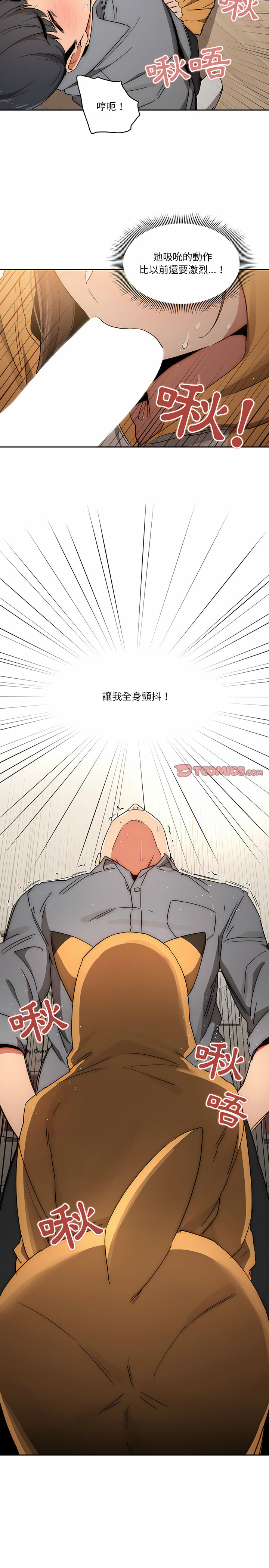 疫情期間的家教生活 第29章 第10页